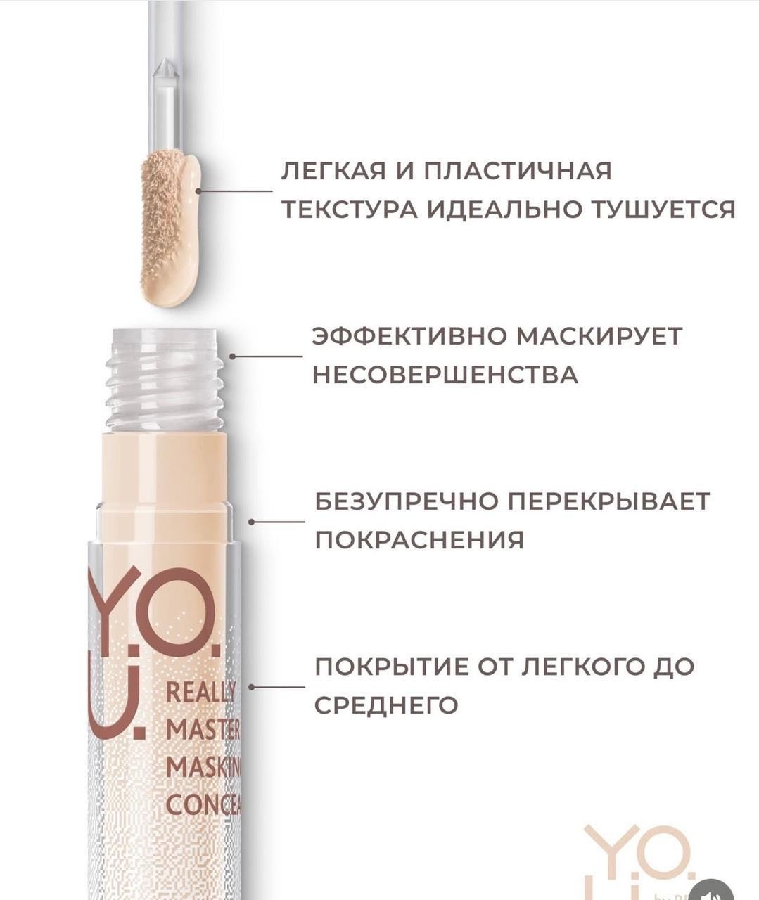 RELOUIS Y.O.U. REALLY MASTER OF MASKING консилер 01