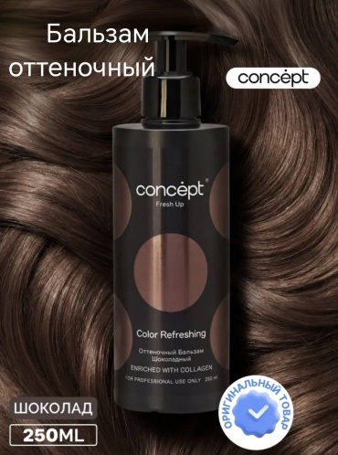 Concept бальзам оттеночный Prof. Balm. Шоколадный 250 мл