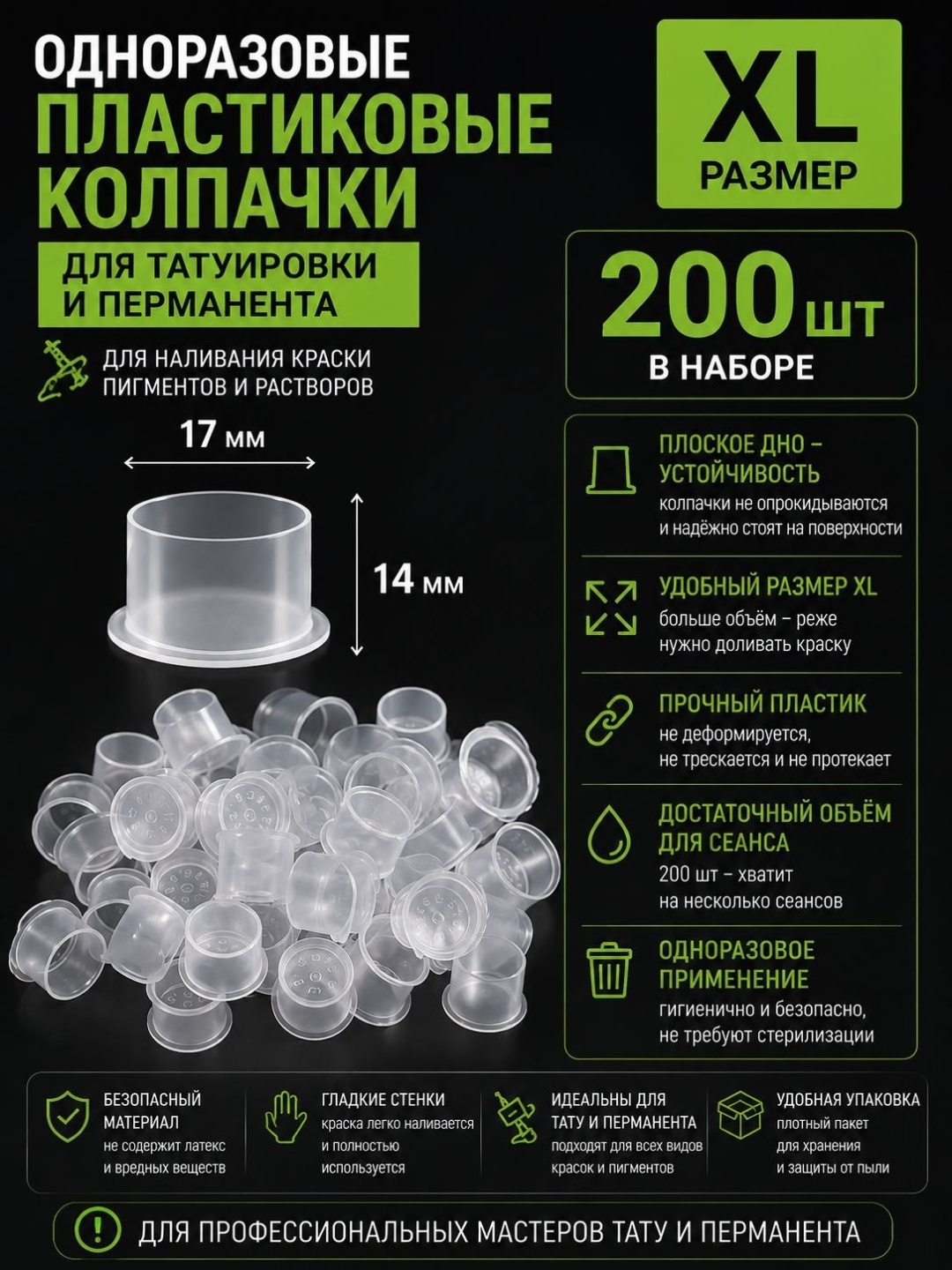 Stigma пластиковые кэпсы под краску 200 шт