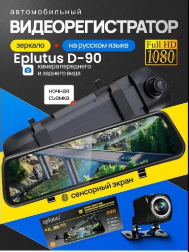 Видеорегистратор Eplutus 257254940 черный