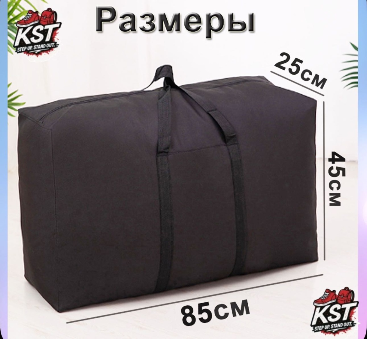 Хозяйственная сумка 150 л 45x85x25 см, текстиль, полиэстер