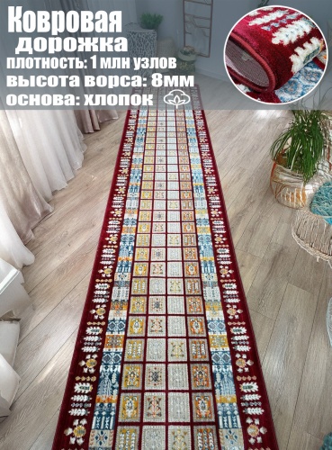 Ковровая дорожка Bal Tekstil короткий ворс, хлопок, полиэстер, 150 см x 8 м