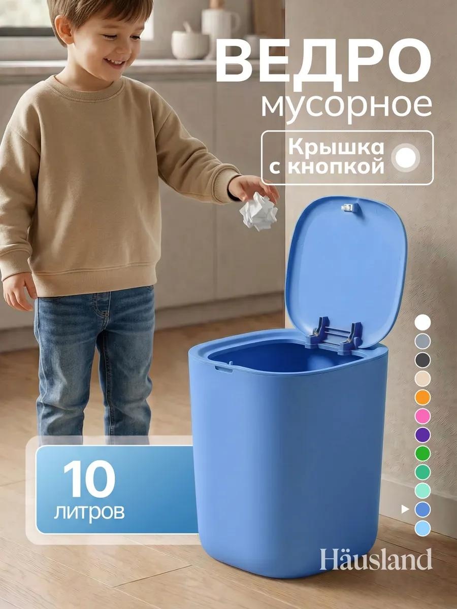 Мусорное ведро 10 л 23x23x30 см, полипропилен