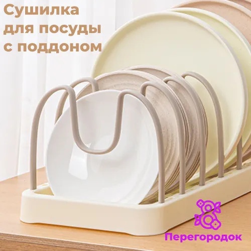 Сушилка отдельностоящая одноярусная ,пластик