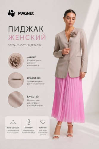 Пиджак приталенный бежевый