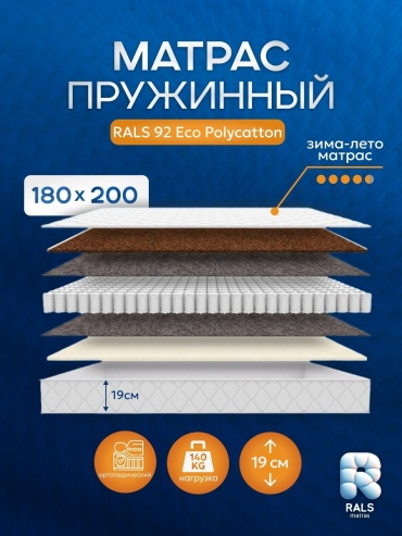 Матрас Eurolux Eco92 Т, 160x200x19 см