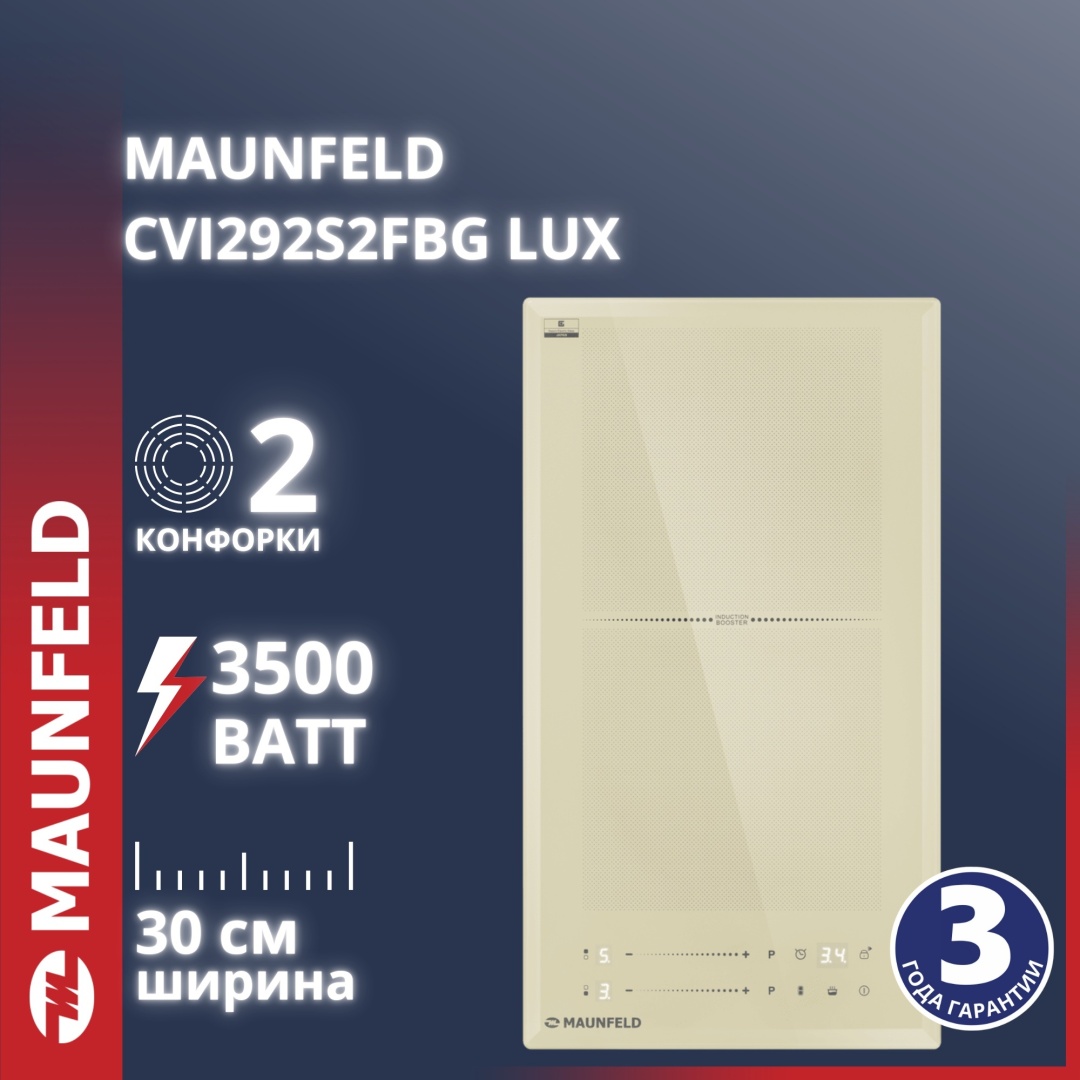 Индукционная варочная панель MAUNFELD CVI292S2FBG LUX