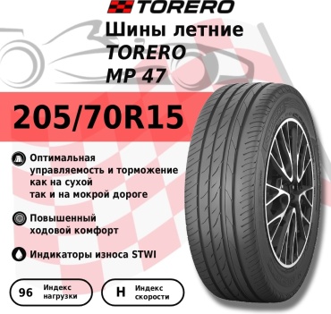 Torero (Matador) MP47 205/70 R15 96 H