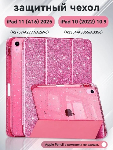 Чехол LIVANO для Apple iPad 11 A16 (2025), iPad (2022) 10.9 дюйм прозрачный, розовый