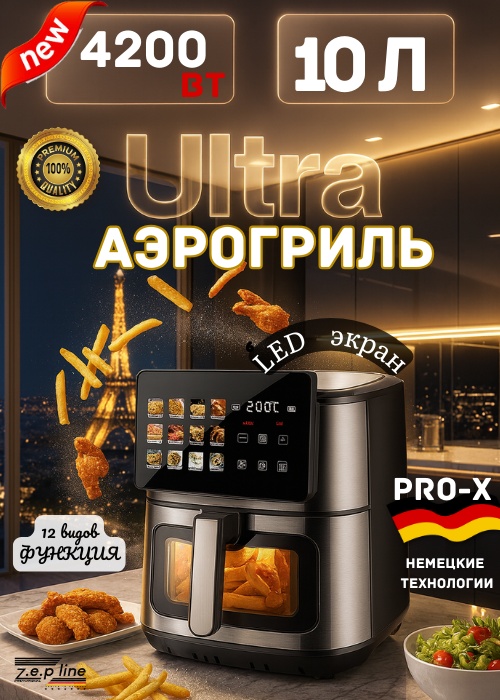 Аэрогриль Zp-0236 черный