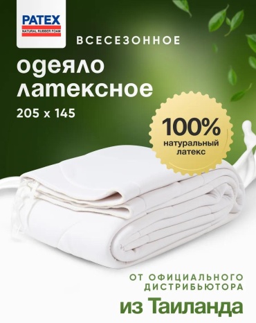 Одеяло PL205145 207933910 145x205 всесезонное