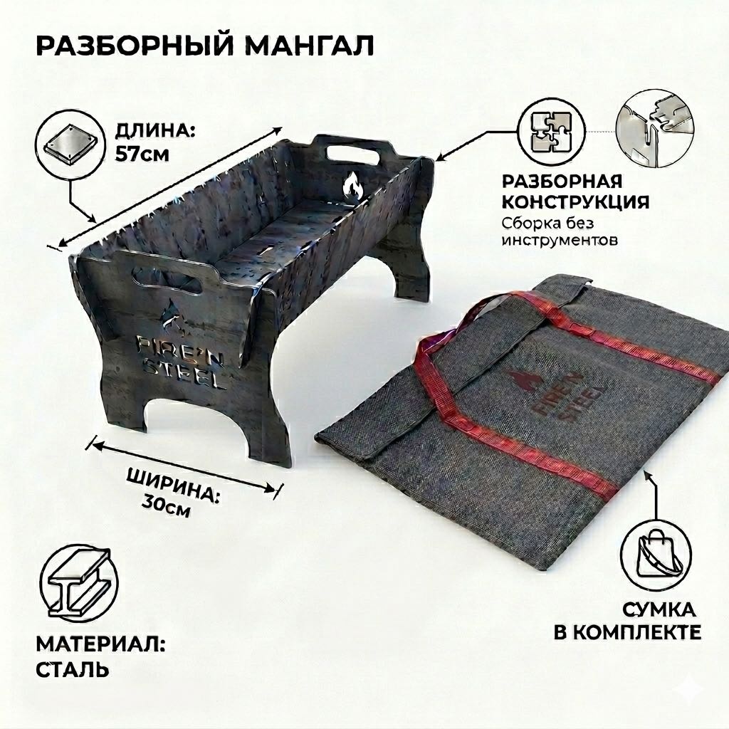 Мангал разборный 30x57x33 см, сталь