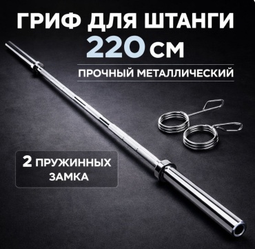 Гриф неразборная Kerimsport Олимпийский гриф 220 см — профессиональный 220 см