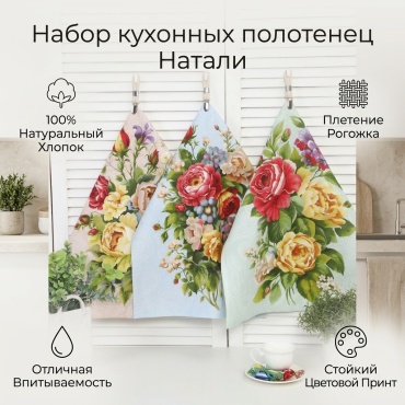 Набор полотенец Натали 60x48 см, рогожка, 3 шт,