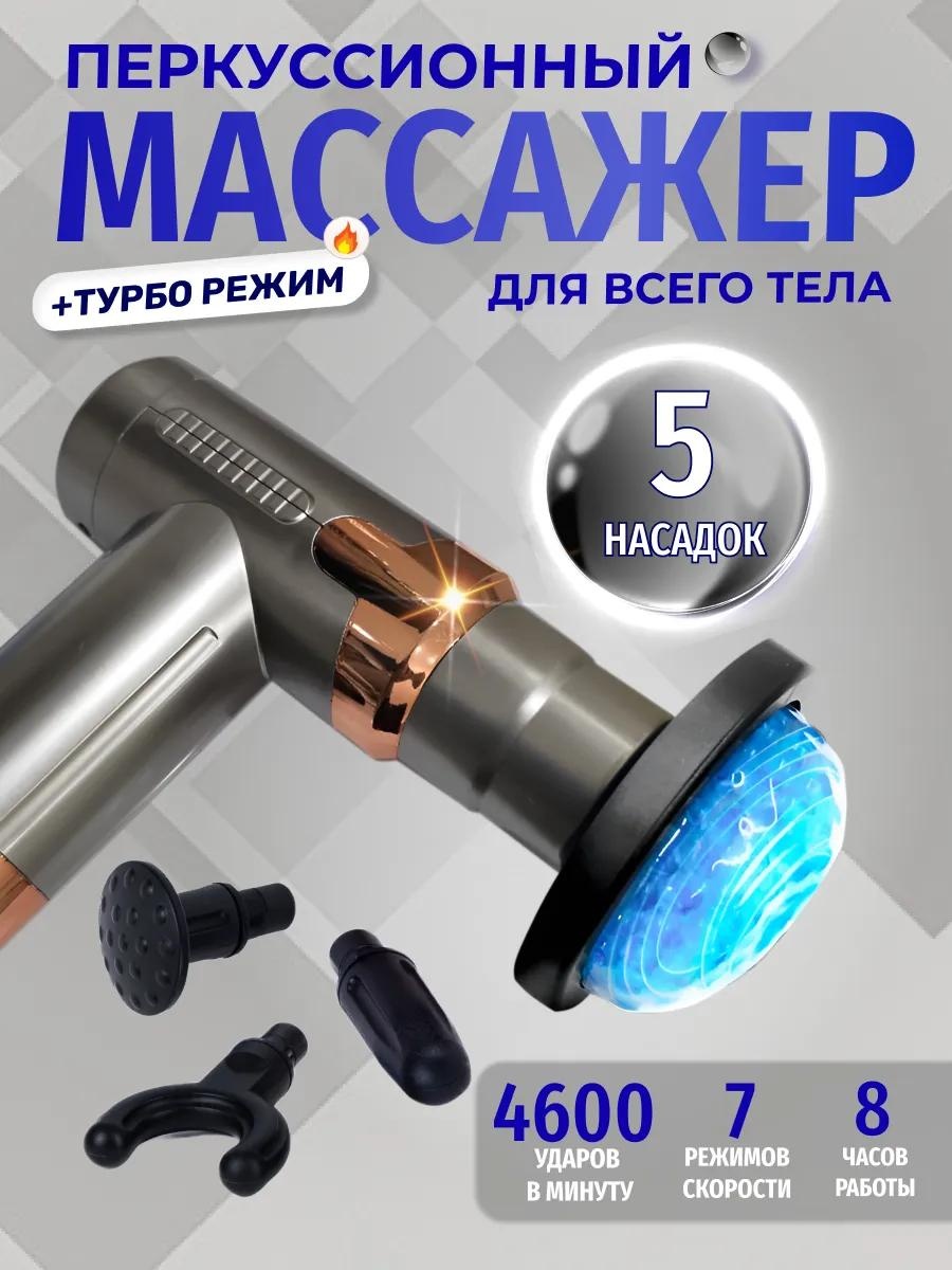 Массажер электромассажер ручной перкуссионный