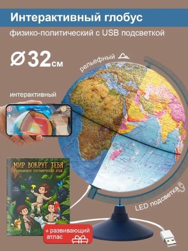 Глобус физико-политический Globen 32 см