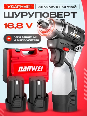 Nanwei дрель-шуруповерт Ударный 16.8 В