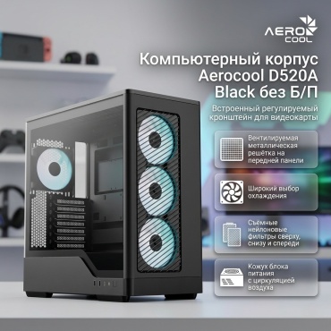 AeroCool D520A-BK-V1 черный