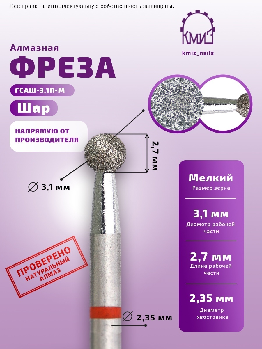Насадка КМИЗ ГСАШ-3,1П-М фреза шар насечка красная 1 шт