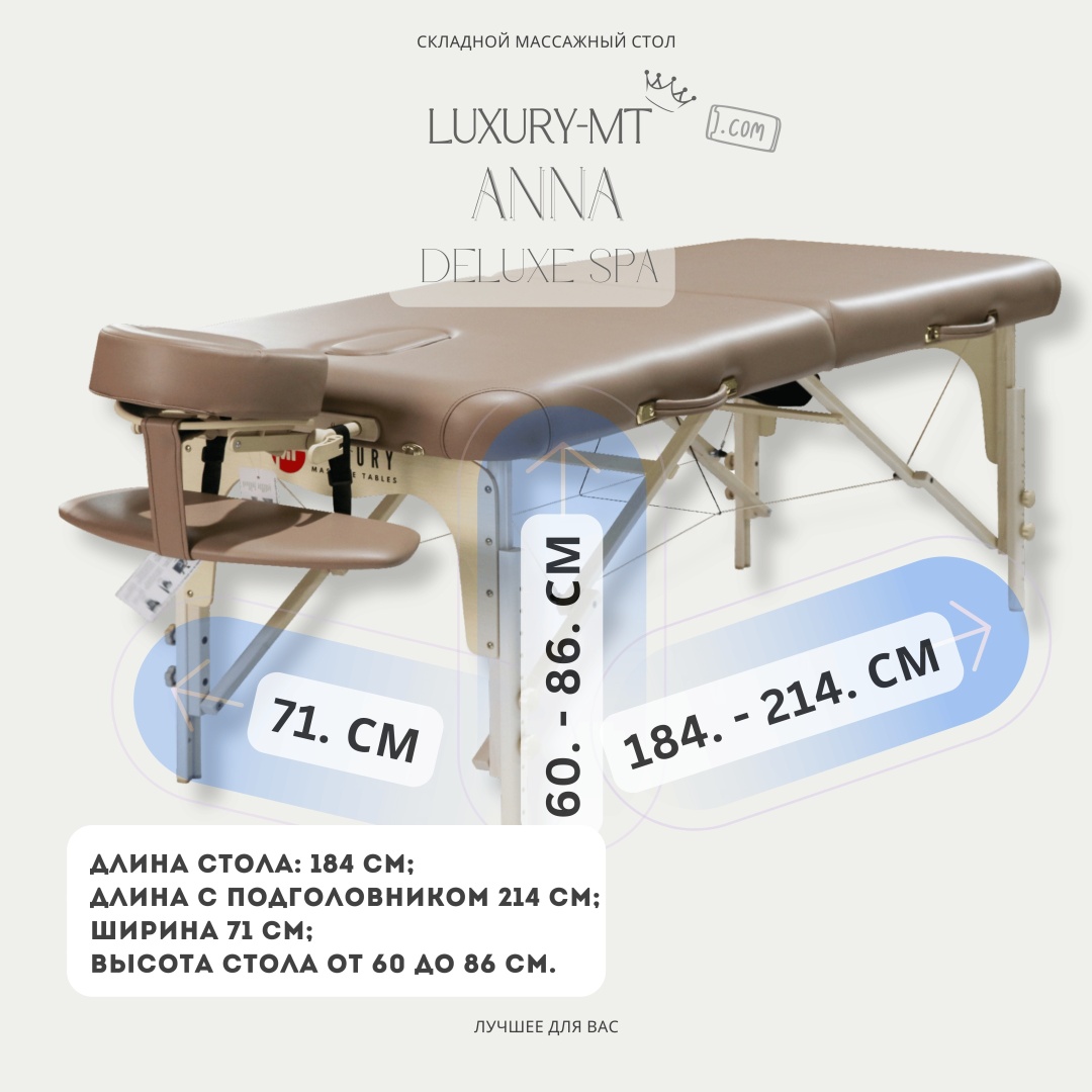 LUXURY MT Кушетка ANNA cappuccino до 350 кг 71х184 см