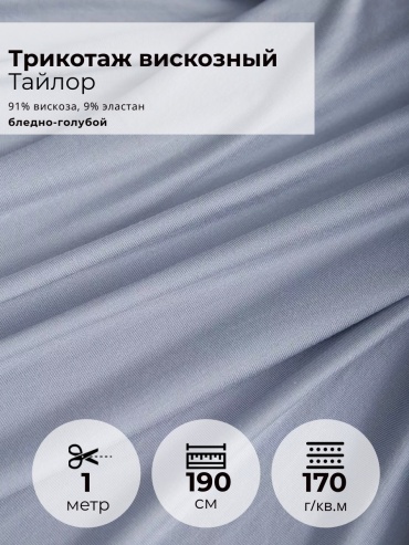 Ткань вискоза FactureSA длина: 100 см голубой