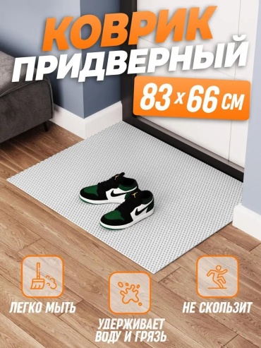 Придверный коврик 68x85 см, 150305818