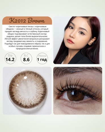 Контактные линзы DOX K2012 Brown -0.75 кривизна 8.6 на год 2 шт