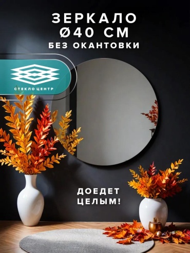 Умное зеркало настенное 40x40 см
