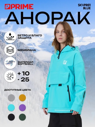 Анорак голубой