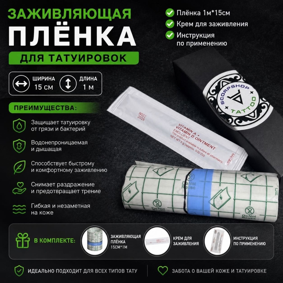Stigma Крем 5мл и 15см*1 метр заживляющая пленка 1 шт
