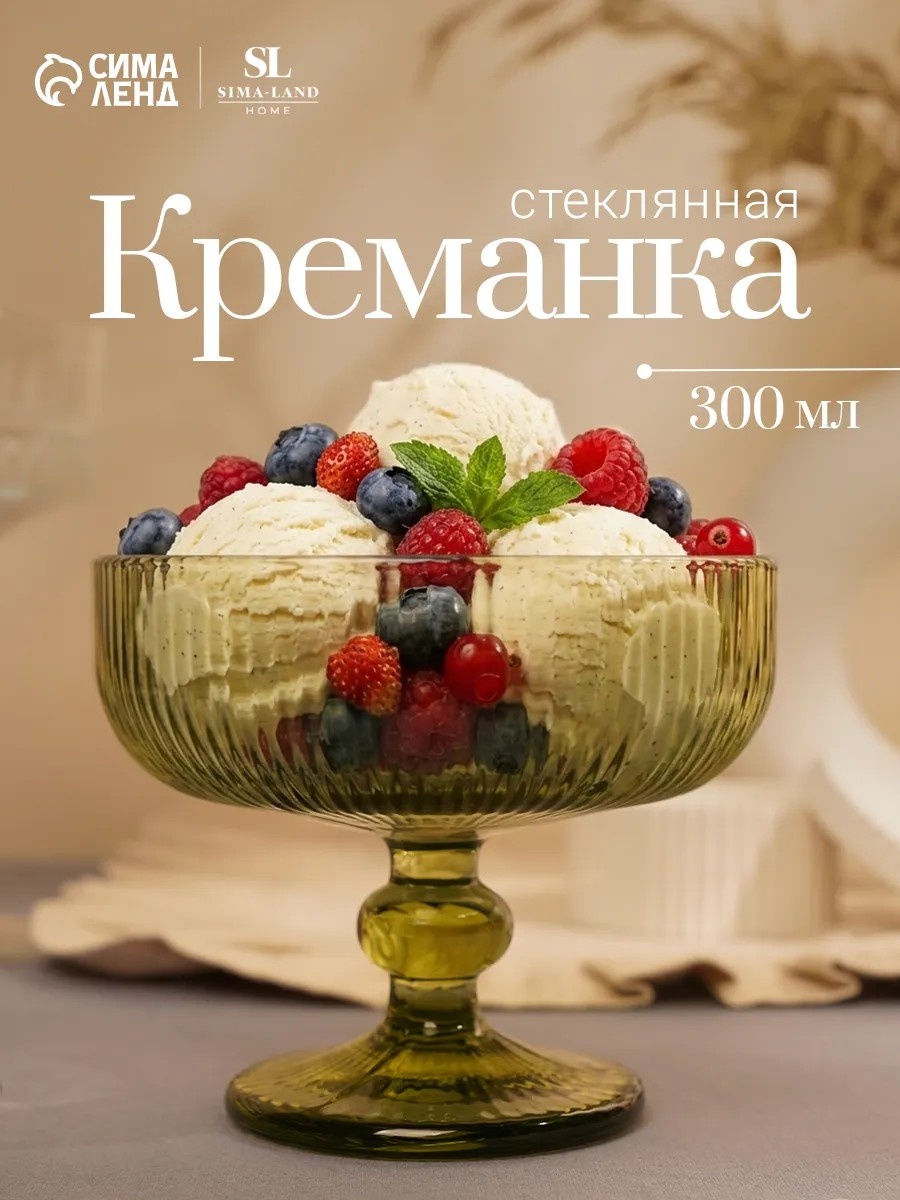 Креманка Креманка стекло на ке круглая 1 шт, полиамид