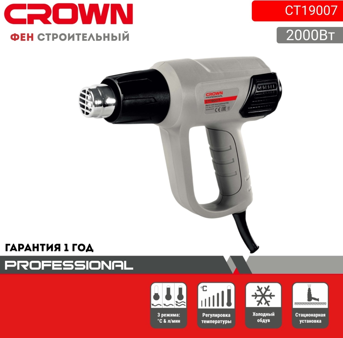Фен строительный CROWN CT19007