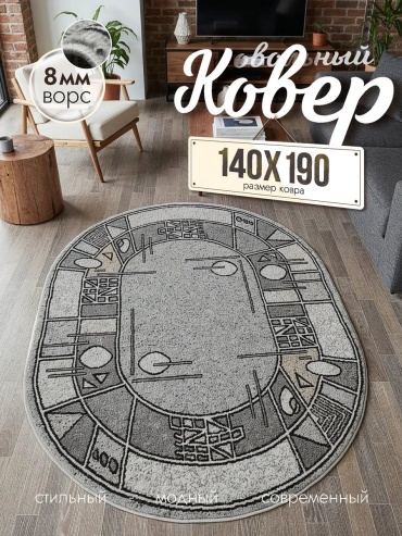 Декоративный коврик Cozy-Carpets 140x190 см, безворсовый, Россия