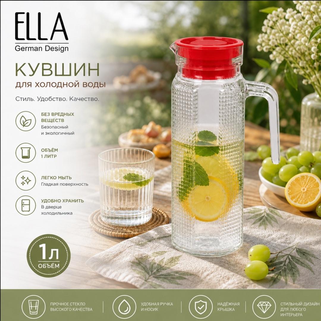 Кувшин ELLA 1 л, стекло