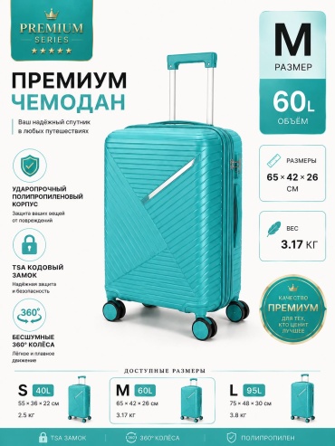 Чемодан SANDYK 018# полипропилен 60 л бирюзовый