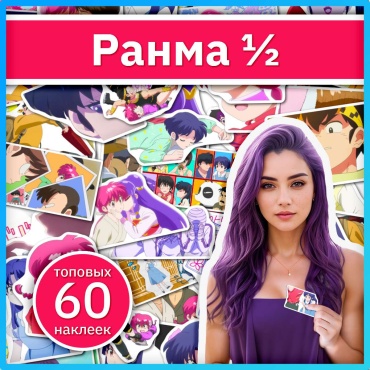 Коробка Sticker Universe x561_ranma 60