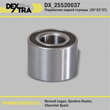 DEXTRA подшипник ступицы DX_25520037