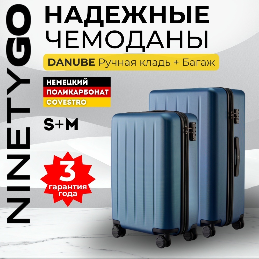 Комплект чемоданов Xiaomi NinetyGo Danube Luggage поликарбонат 100 л синий