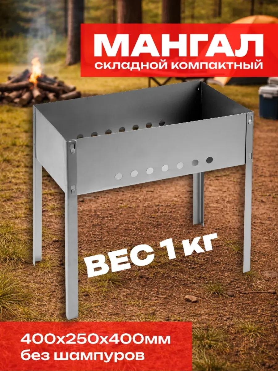 Мангал переносной 40x40x25 см, сталь