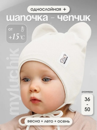 Чепчик MYLUCHIK белый 36