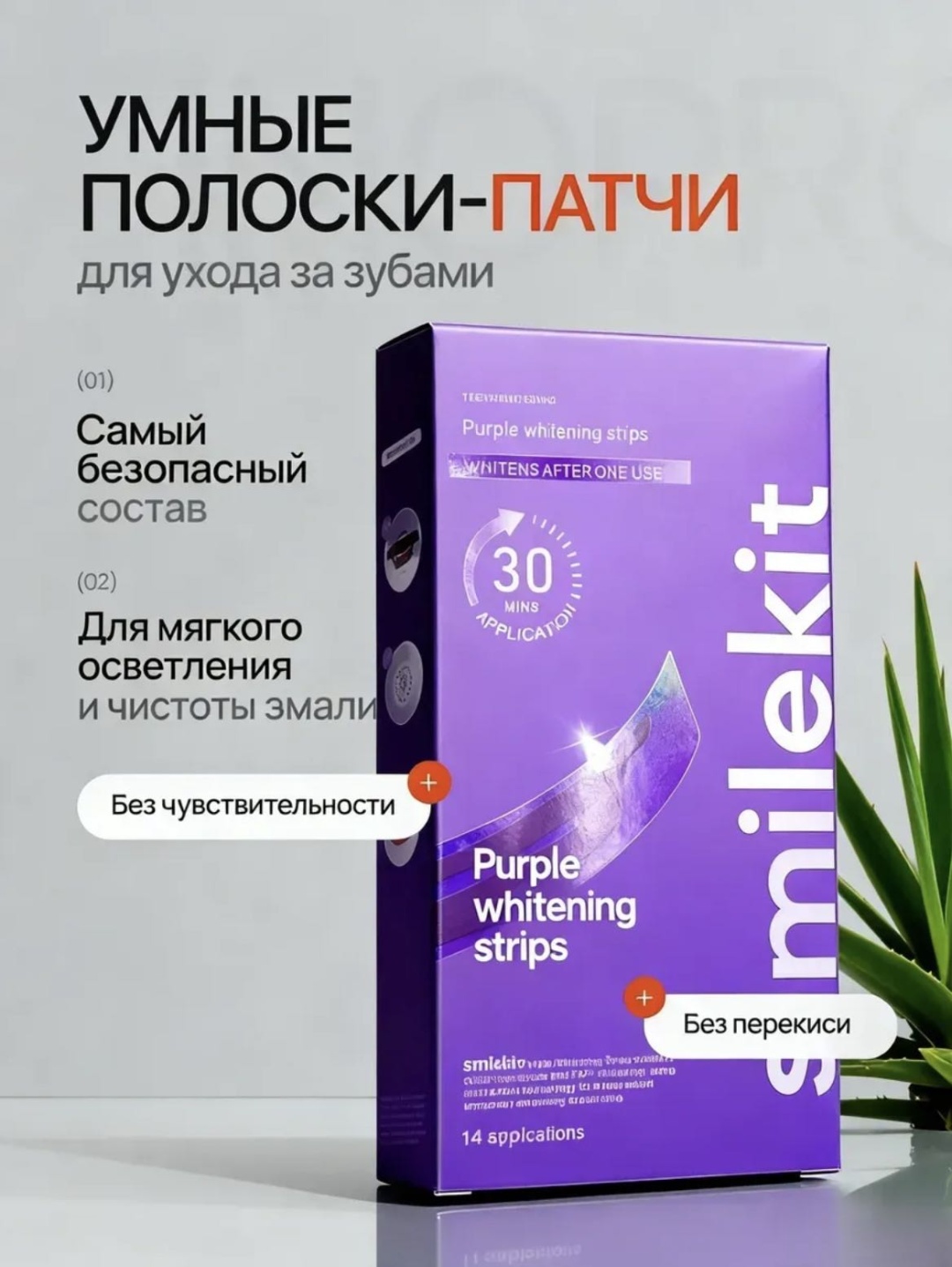 Smilekit отбеливающие полоски 7 пар