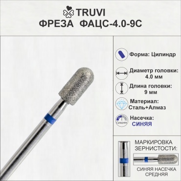 Насадка Truvi ФАЦС-4.0-9С фреза цилиндр насечка синяя 5 шт