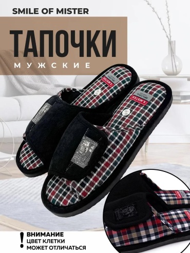 Тапочки Smile of Mister черный