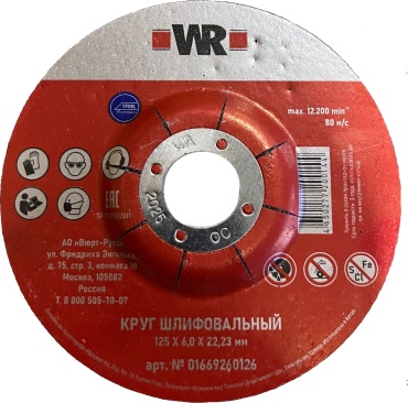 WURTH шлифовальный абразивный диск 1669260126 125x22.23 мм 1 шт