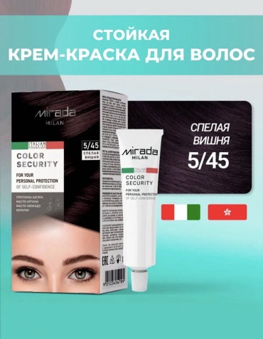 Mirada Color security 5.45 спелая вишня крем-краска 112 мл