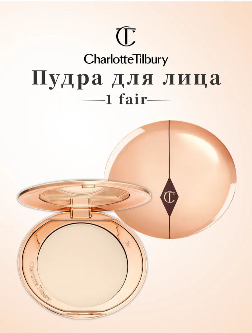 Пудра Charlotte Tilbury AirBrush Flawless Finish сухая 01 Fair светло-бежевый