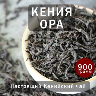 Чай MK Tea Кения ОРА черный листовой 900 г