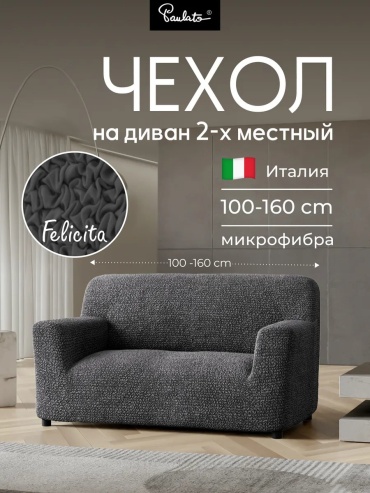 Paulato дивандек для дивана 96191501 серый 90 см