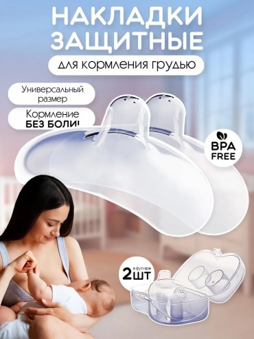 BOTABOX накладка для кормления 2 шт