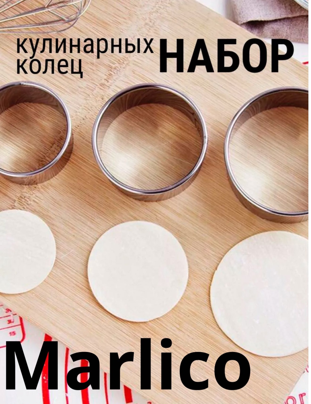 Форма для пельменей и вареников Marlico нержавеющая сталь 3 шт